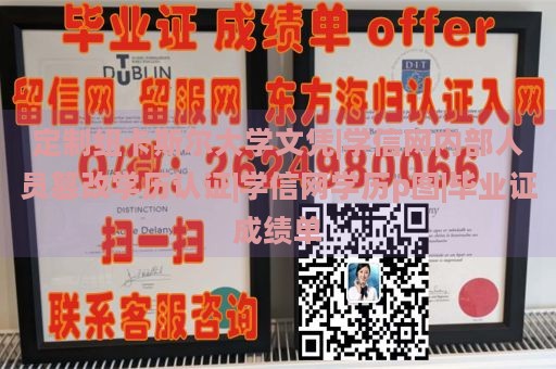 定制纽卡斯尔大学文凭|学信网内部人员篡改学历认证|学信网学历p图|毕业证成绩单