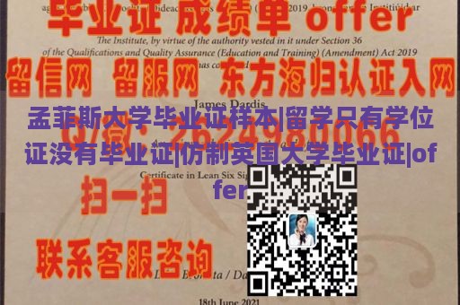 孟菲斯大学毕业证样本|留学只有学位证没有毕业证|仿制英国大学毕业证|offer