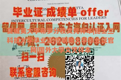 夏威夷大学希罗分校文凭样本|昆士兰科技大学毕业证|伯明翰大学毕业证官网|国外大学文凭样本