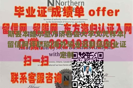 斯丢本维尔圣方济各会大学文凭样本|留信网评职称|海外毕业证制证|毕业证定制