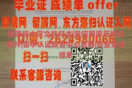 瑞德福大学文凭样本|学信网学历修改软件|留学认证服务中心官网|毕业证成绩单