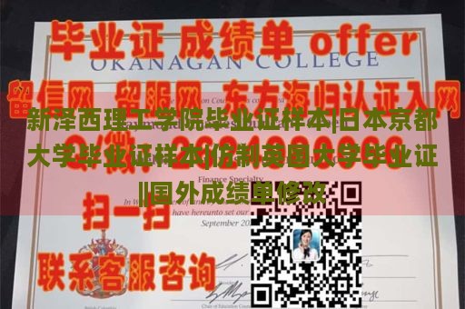 新泽西理工学院毕业证样本|日本京都大学毕业证样本|仿制英国大学毕业证||国外成绩单修改