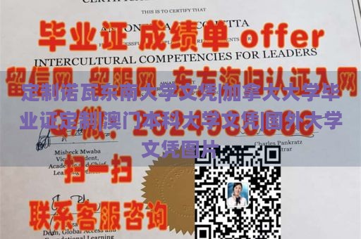 定制诺瓦东南大学文凭|加拿大大学毕业证定制|澳门本科大学文凭|国外大学文凭图片