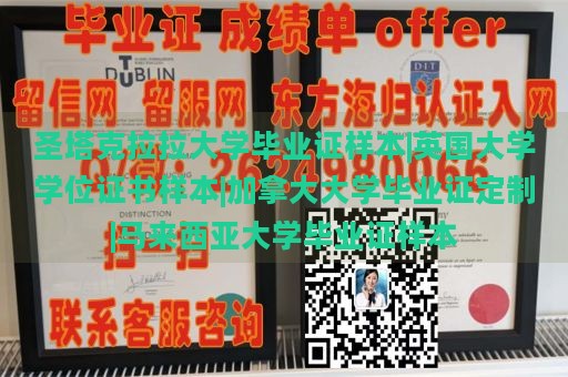 圣塔克拉拉大学毕业证样本|英国大学学位证书样本|加拿大大学毕业证定制|马来西亚大学毕业证样本