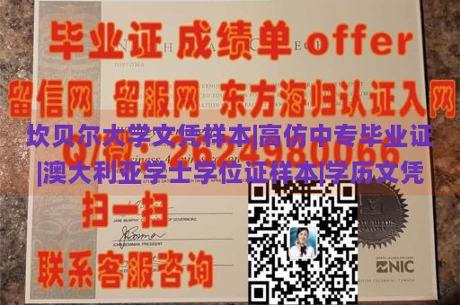 坎贝尔大学文凭样本|高仿中专毕业证|澳大利亚学士学位证样本|学历文凭