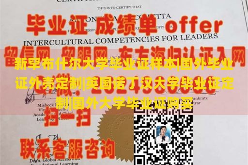 新罕布什尔大学毕业证样本|国外毕业证外壳定制|英国诺丁汉大学毕业证定制|国外大学毕业证购买