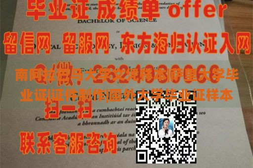 南阿拉巴马大学文凭样本|萨里大学毕业证|证件制作|国外大学毕业证样本