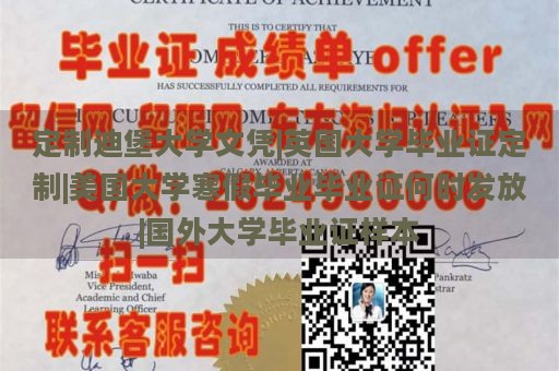 定制迪堡大学文凭|英国大学毕业证定制|美国大学寒假毕业毕业证何时发放|国外大学毕业证样本