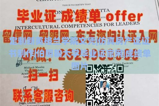 定制新英格兰学院文凭|仿真房产证证书制作|伯明翰大学毕业证官网|成绩单图片