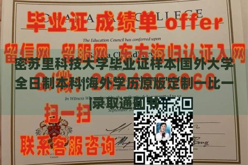 密苏里科技大学毕业证样本|国外大学全日制本科|海外学历原版定制一比一|录取通知书