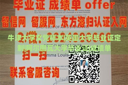 牛津大学文凭样本|英国大学毕业证定制|阿尔图瓦大学毕业证|成绩单