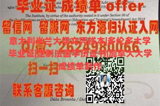 意大利米兰大学文凭样本|多伦多大学毕业证|定制法国学历证书|加拿大大学成绩单制作