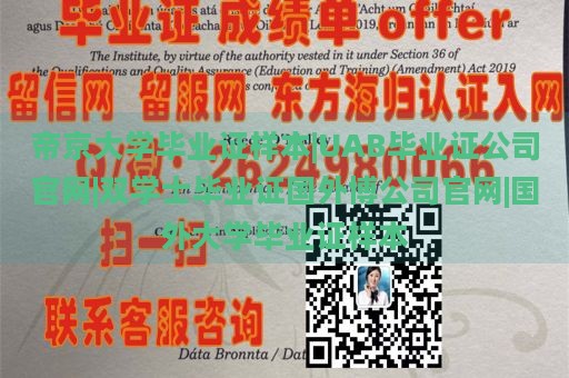 帝京大学毕业证样本|UAB毕业证公司官网|双学士毕业证国外博公司官网|国外大学毕业证样本