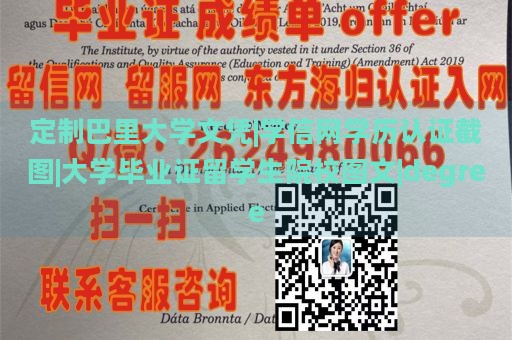 定制巴里大学文凭|学信网学历认证截图|大学毕业证留学生院校图文|degree