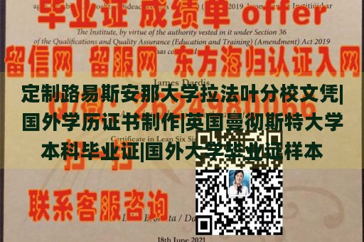 定制路易斯安那大学拉法叶分校文凭|国外学历证书制作|英国曼彻斯特大学本科毕业证|国外大学毕业证样本