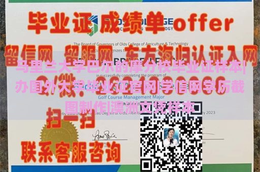 马里兰大学巴尔的摩分校毕业证样本|办国外大学毕业证官网|学信网学历截图制作|澳洲文凭样本