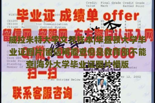 威拉米特大学文凭样本|华盛顿大学毕业证图片|留信网能查但是教育部不能查|海外大学毕业证图片模版