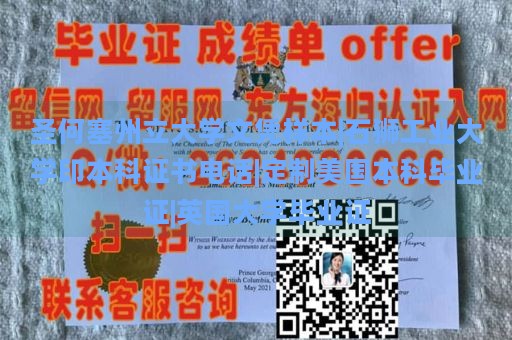 圣何塞州立大学文凭样本|石狮工业大学印本科证书电话|定制美国本科毕业证|英国大学毕业证