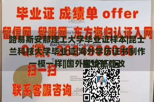 路易斯安那理工大学毕业证样本|昆士兰科技大学毕业证|海外学历证书制作一模一样||国外成绩单修改