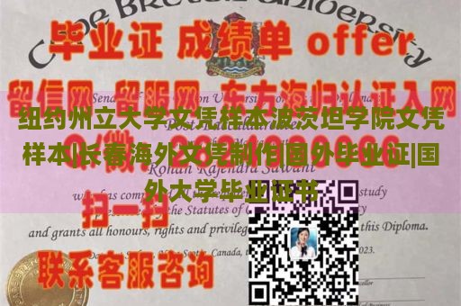 纽约州立大学文凭样本波茨坦学院文凭样本|长春海外文凭制作|国外毕业证|国外大学毕业证书