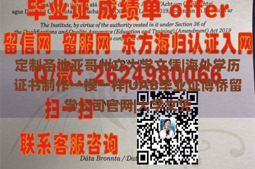 定制圣地亚哥州立大学文凭|海外学历证书制作一模一样|UAB毕业证博侨留学公司官网|大学文凭