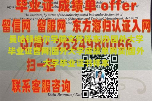 曼哈顿维尔学院文凭样本|办国外大学毕业证官网|国外大学成绩单购买|国外大学毕业证书样本