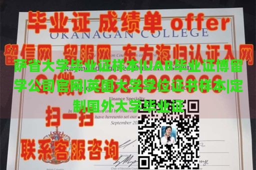 萨省大学毕业证样本|UAB毕业证博留学公司官网|英国大学学位证书样本|定制国外大学毕业证