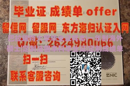 巴拉瑞特大学毕业证样本|一年制海外硕士|定制法国本科毕业证|定制成绩单