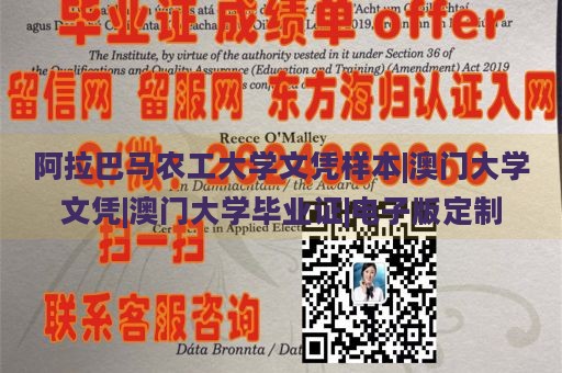 阿拉巴马农工大学文凭样本|澳门大学文凭|澳门大学毕业证|电子版定制