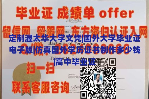 定制渥太华大学文凭|国外大学毕业证电子版|仿真国外学历证书制作多少钱|高中毕业证