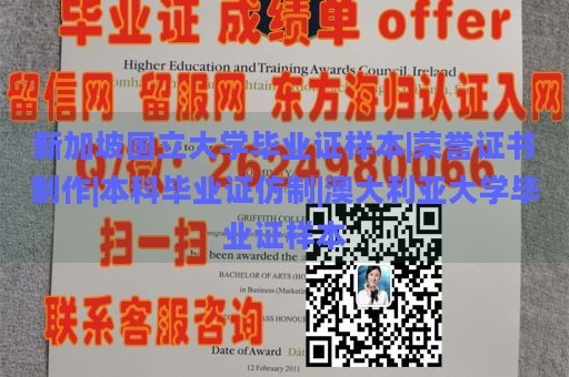 新加坡国立大学毕业证样本|荣誉证书制作|本科毕业证仿制|澳大利亚大学毕业证样本