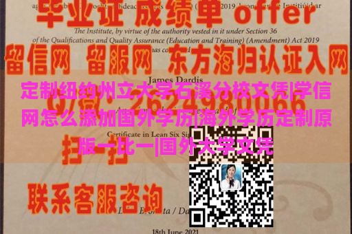 定制纽约州立大学石溪分校文凭|学信网怎么添加国外学历|海外学历定制原版一比一|国外大学文凭