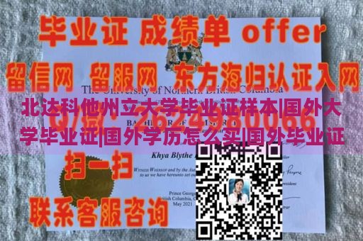 北达科他州立大学毕业证样本|国外大学毕业证|国外学历怎么买|国外毕业证