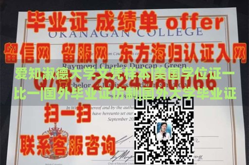 爱知淑德大学文凭样本|美国学位证一比一|国外毕业证仿制|国外大学毕业证