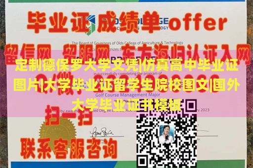 定制德保罗大学文凭|仿真高中毕业证图片|大学毕业证留学生院校图文|国外大学毕业证书模板