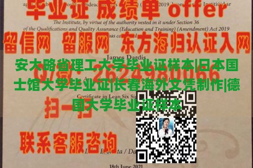 安大略省理工大学毕业证样本|日本国士馆大学毕业证|长春海外文凭制作|德国大学毕业证样本