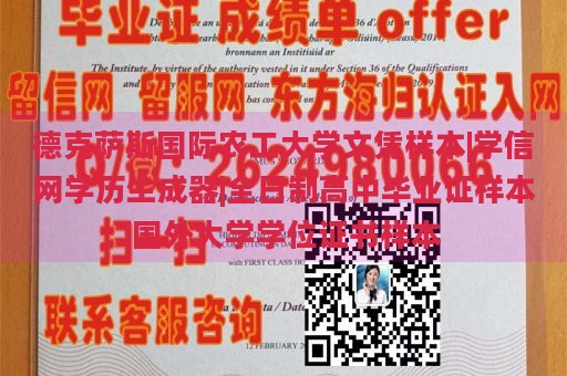 德克萨斯国际农工大学文凭样本|学信网学历生成器|全日制高中毕业证样本|国外大学学位证书样本