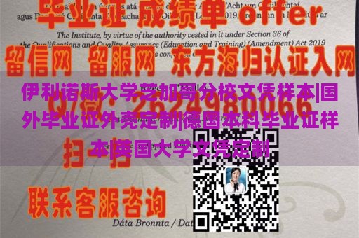 伊利诺伊大学芝加哥分校文凭样本|国外毕业证外壳定制|德国本科毕业证样本|英国大学文凭定制