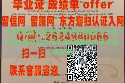 北肯塔基大学毕业证样本|英国大学文凭|台湾硕士大学毕业证|国外大学成绩单定制