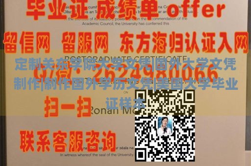 定制关东学院大学文凭|国外大学文凭制作|制作国外学历文凭|美国大学毕业证样本