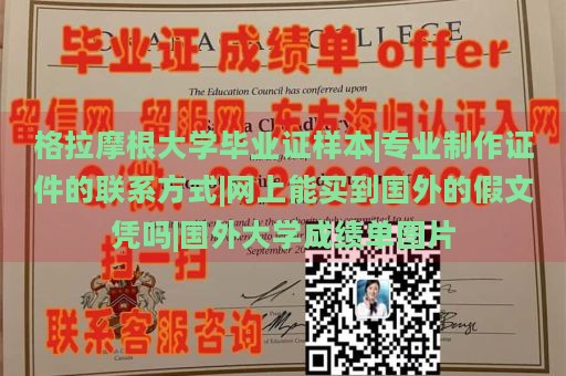 格拉摩根大学毕业证样本|专业制作证件的联系方式|网上能买到国外的假文凭吗|国外大学成绩单图片