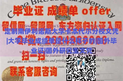 定制南伊利诺斯大学卡本代尔分校文凭|大学毕业成绩单是什么样子的|国外毕业证|国外研究生文凭