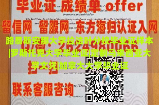 路易斯安那大学拉法叶分校毕业证样本|罗斯托克大学毕业证|定制马来西亚大学文凭|加拿大大学毕业证