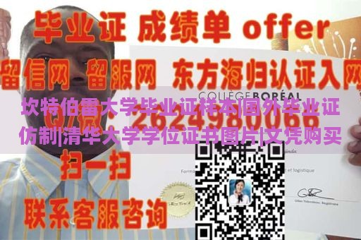 坎特伯雷大学毕业证样本|国外毕业证仿制|清华大学学位证书图片|文凭购买