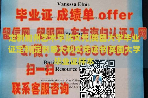 定制加州艺术学院文凭|英国大学毕业证定制|定制意大利文凭证书|英国大学毕业证样本