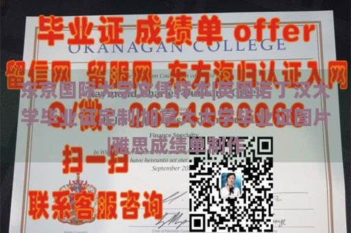 东京国际大学文凭样本|英国诺丁汉大学毕业证定制|加拿大大学毕业证图片|雅思成绩单制作