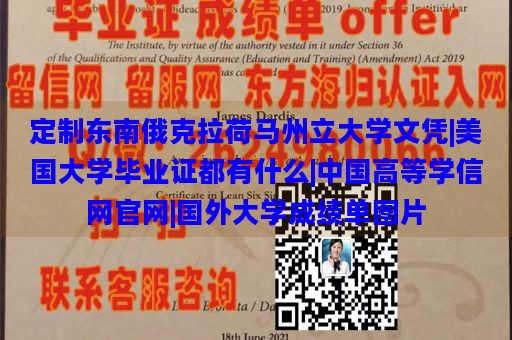 定制东南俄克拉荷马州立大学文凭|美国大学毕业证都有什么|中国高等学信网官网|国外大学成绩单图片