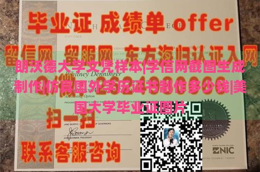 朗沃德大学文凭样本|学信网截图生成制作|仿真国外学历证书制作多少钱|美国大学毕业证图片