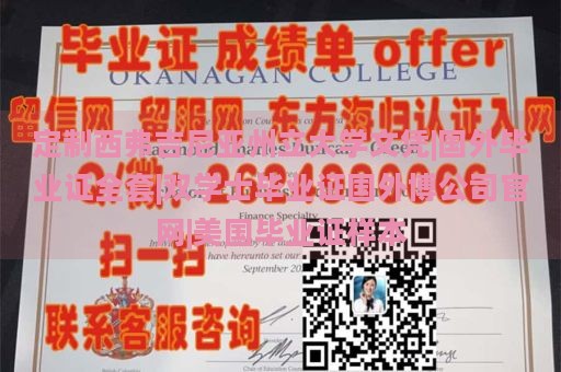 定制西弗吉尼亚州立大学文凭|国外毕业证全套|双学士毕业证国外博公司官网|美国毕业证样本