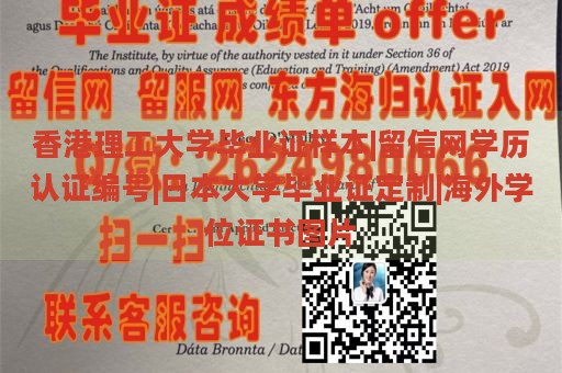 香港理工大学毕业证样本|留信网学历认证编号|日本大学毕业证定制|海外学位证书图片